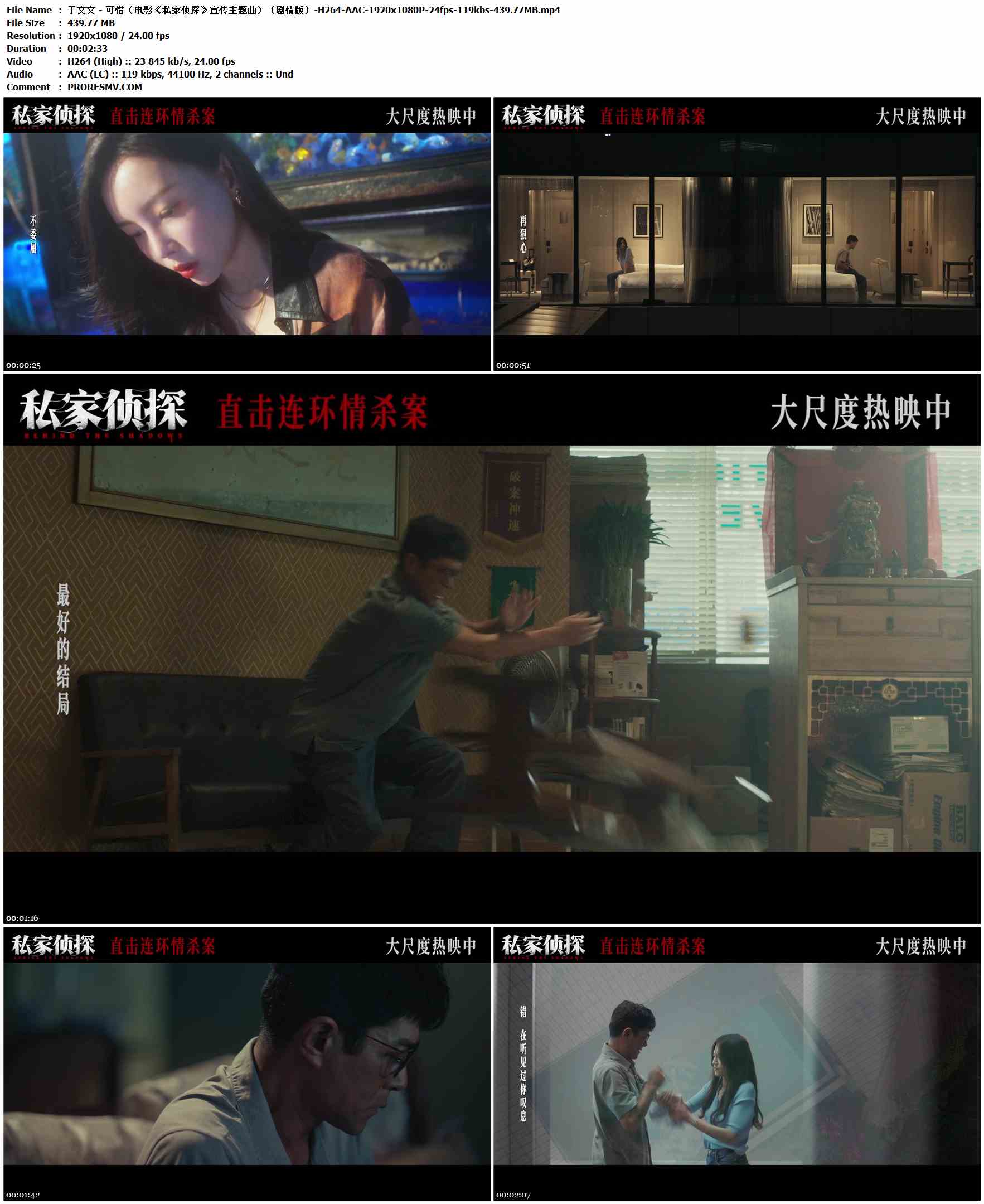 于文文 - 可惜（电影《私家侦探》宣传主题曲）（剧情版）.2025-H264-AAC-1920x1080P-24fps-119kbs-439.77MB官方MV_高清MV